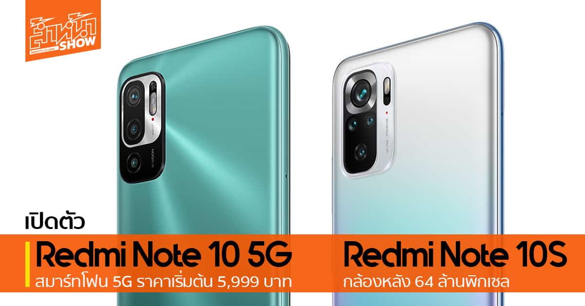 Redmi Note 10 5G ราคา