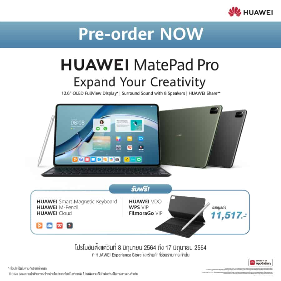 MatePad Pro 12.6 โปรโมชัน