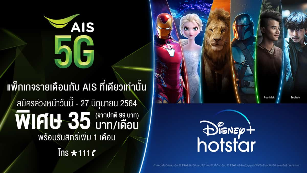 Disney+ ราคาถูก