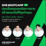 SME Bootcamp