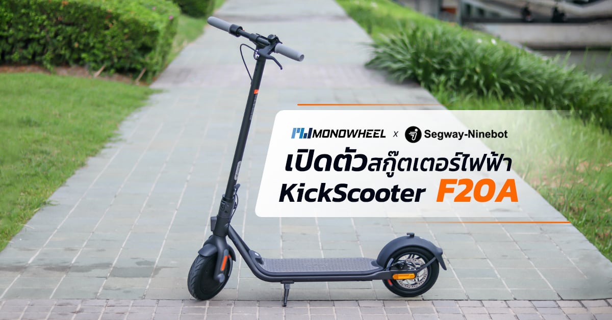 พรีวิว Segway Ninebot KickScooter F20A