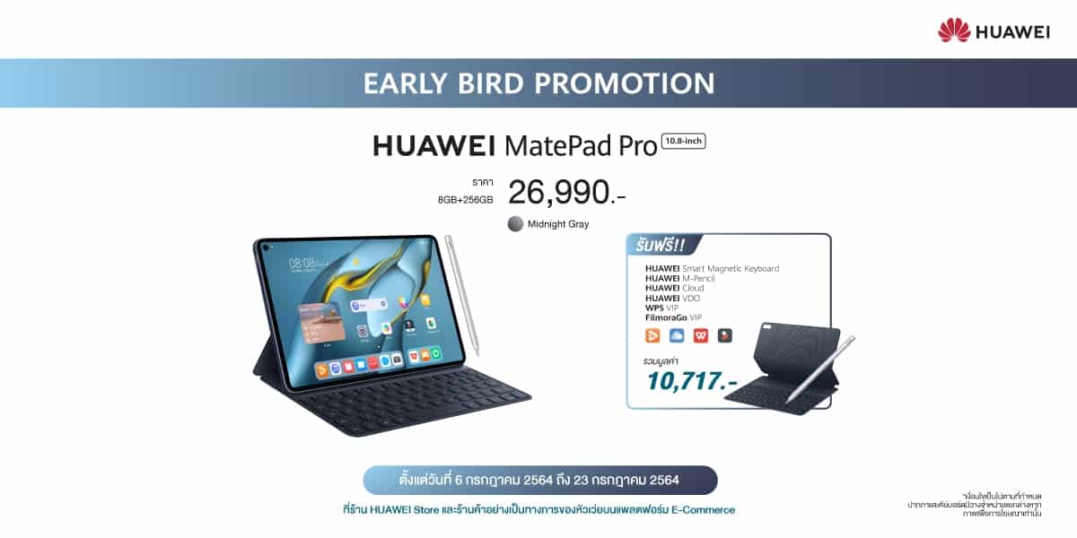 HUAWEI MatePad Pro 10.8-inch โปรโมชัน ราคา