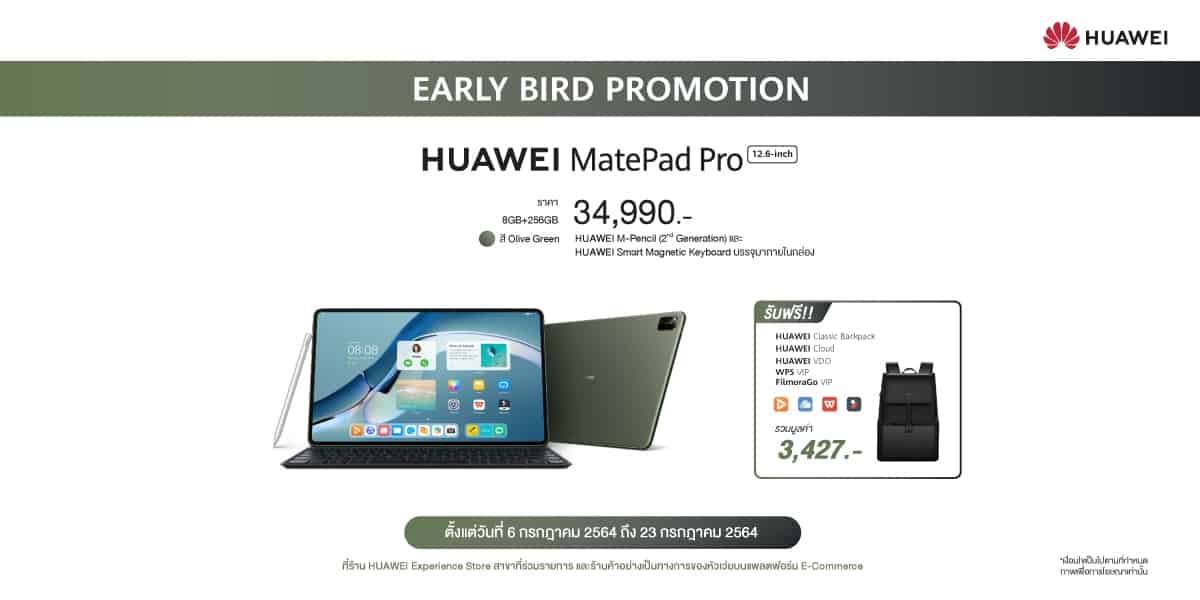 HUAWEI MatePad Pro 12.6-inch โปรโมชัน ราคา