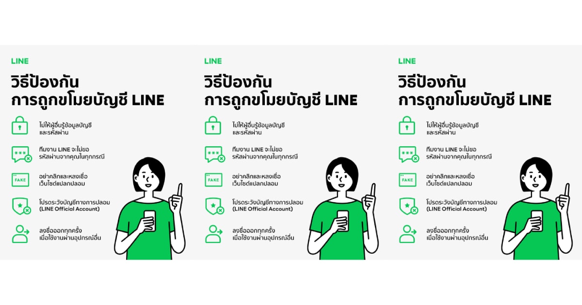 LINE