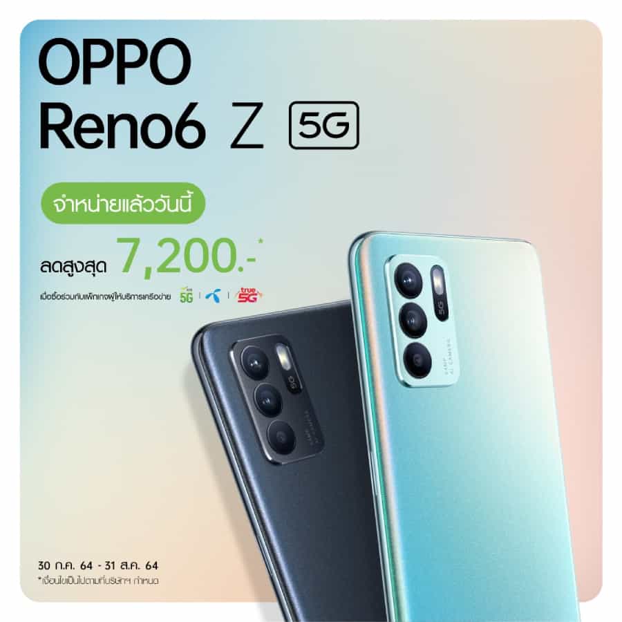 OPPO Reno6 Z 5G ราคา