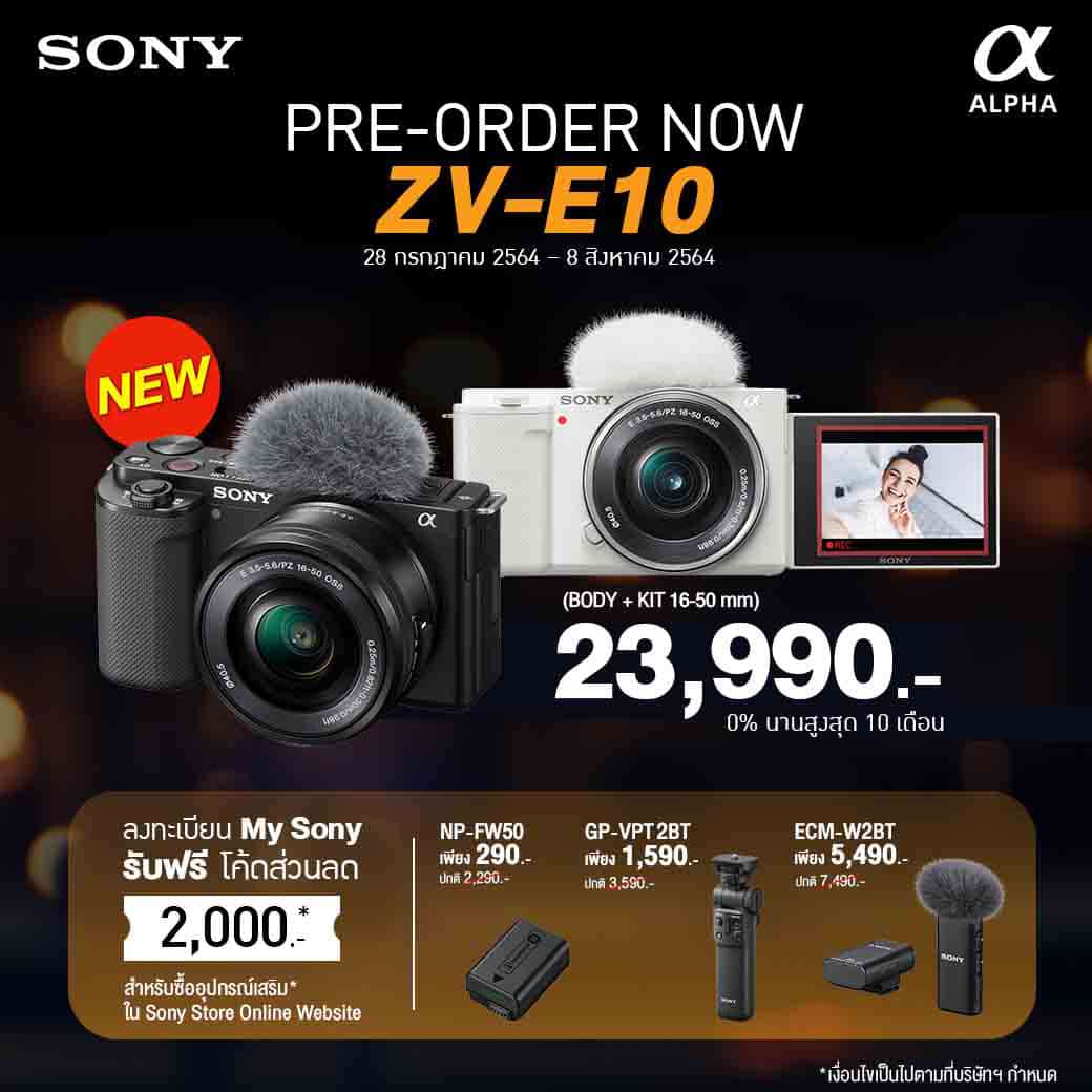 Sony ZV-E10 ราคา