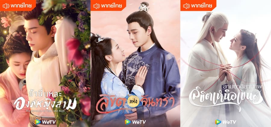 WeTV ช่อง 8