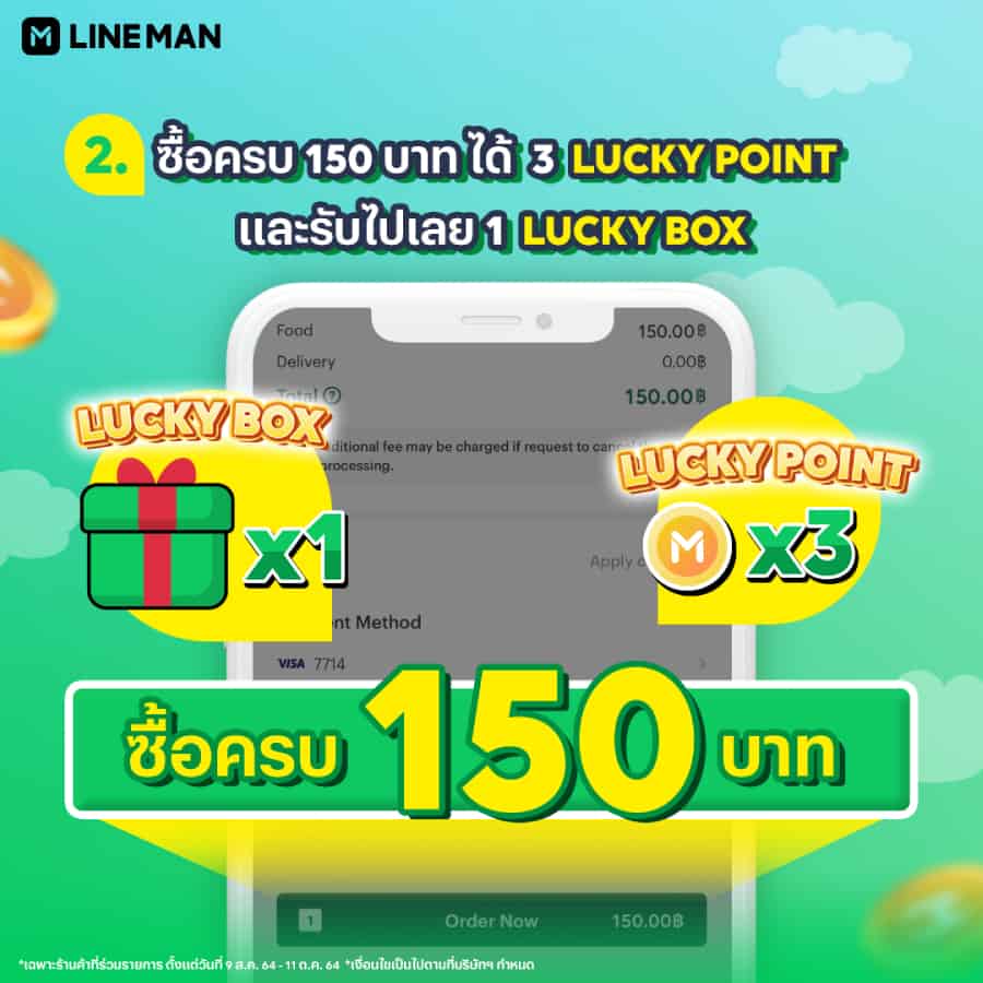 LINE MAN LUCKY BOX