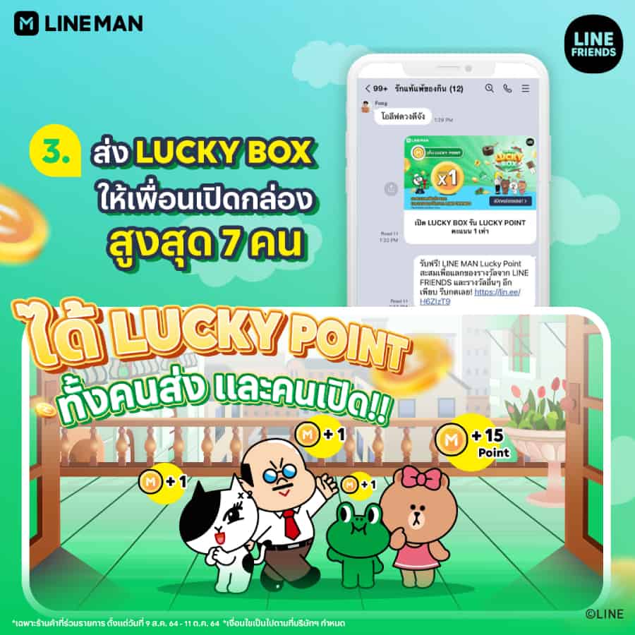 LINE MAN LUCKY BOX