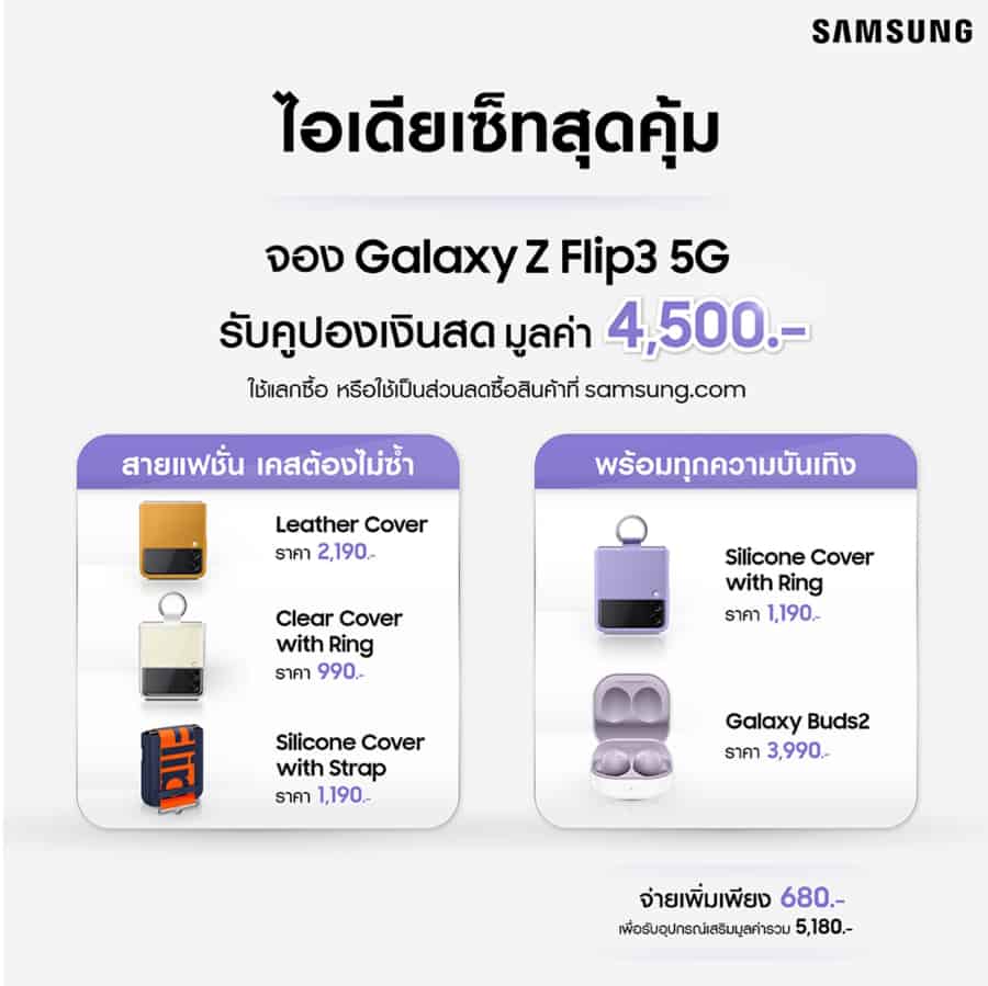 จอง Galaxy Z Fold3