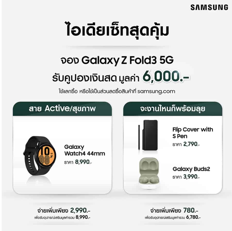 จอง Galaxy Z Fold3