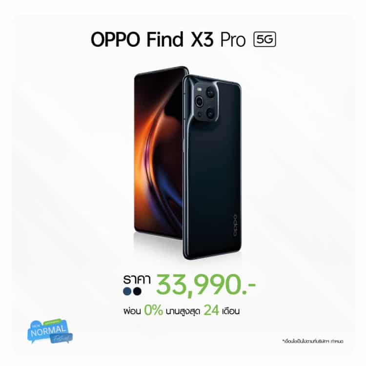 OPPO จัดโปรฯ New Normal Festival 