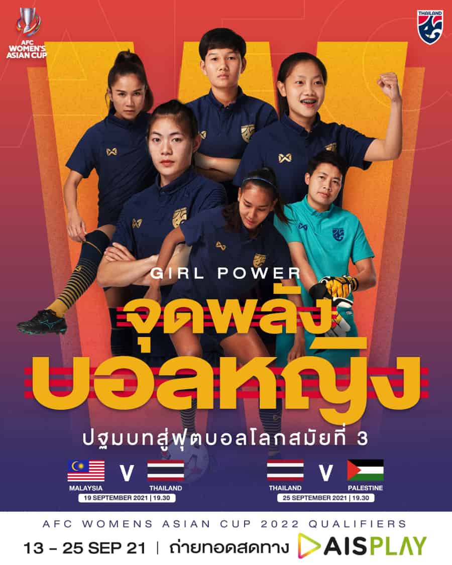 ฟุตบอลหญิงทีมชาติไทย ชิงแชมป์เอเชีย