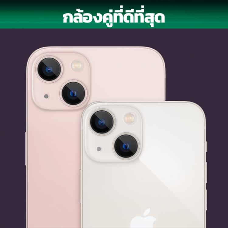 โปรโมชัน iPhone 13