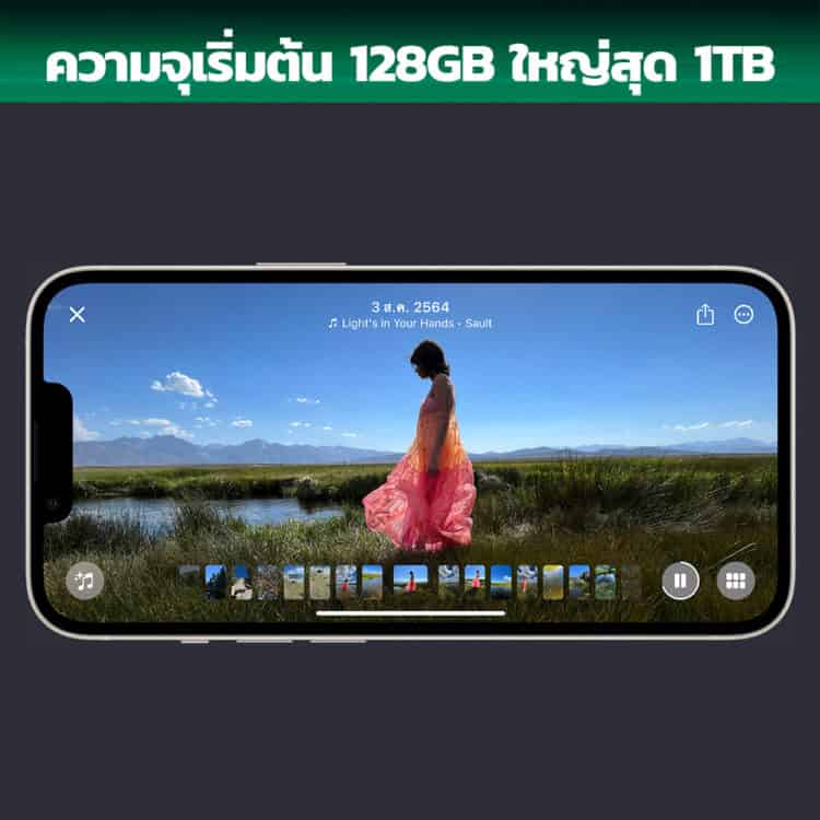 โปรโมชัน iPhone 13