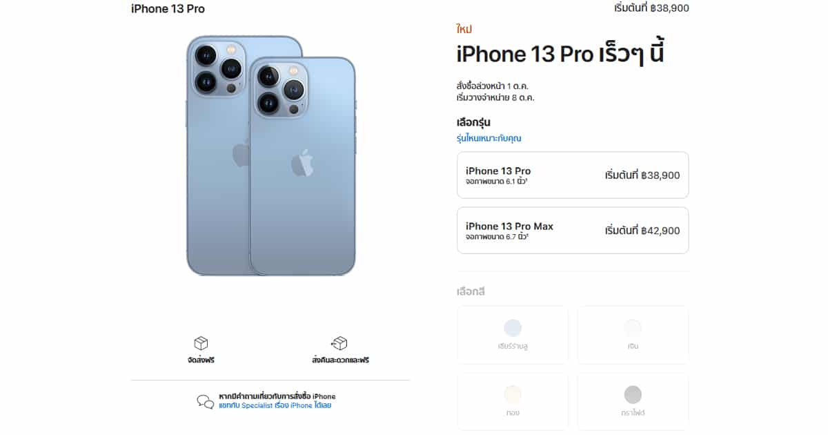 iPhone 13 series price Thailand