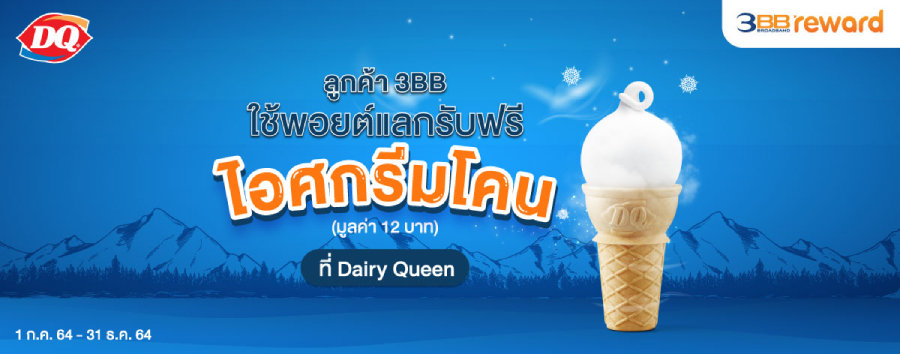 3BB สิทธิพิเศษ