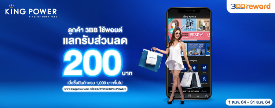 3BB สิทธิพิเศษ