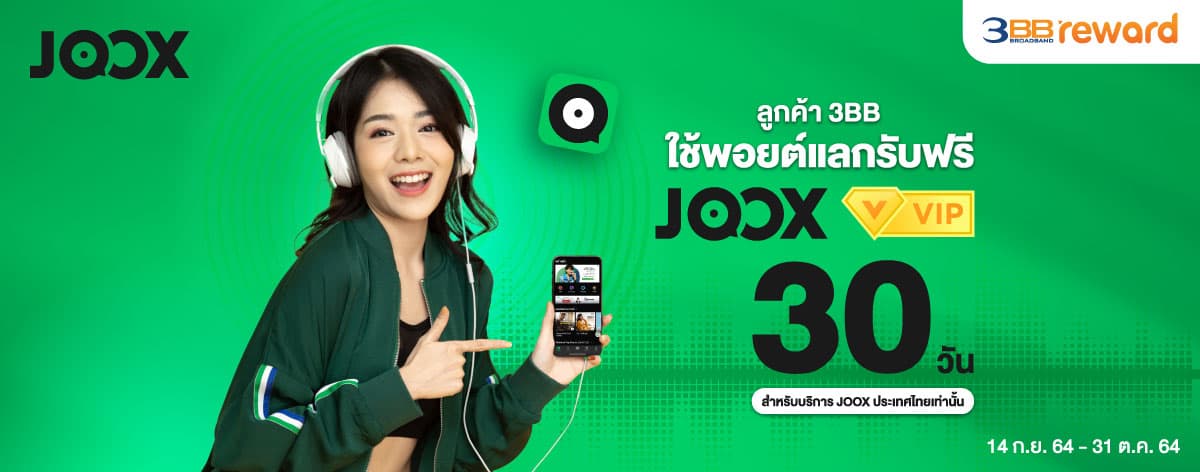 3BB สิทธิพิเศษ