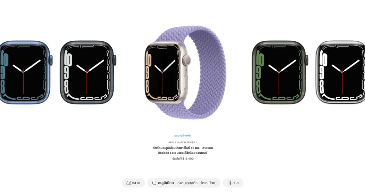 Apple Watch Series 7 ราคา