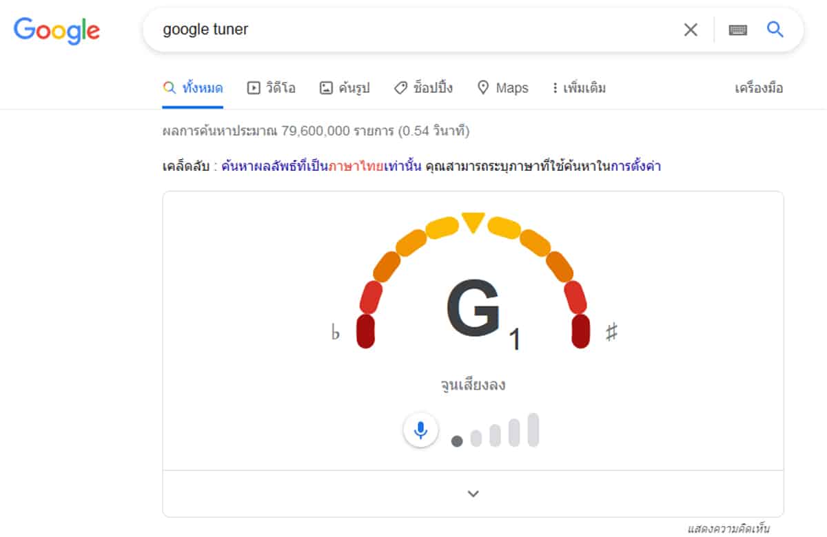 Google Search guitar tuner