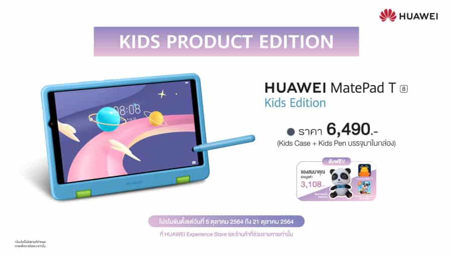 รีวิว MatePad T 8 Kids