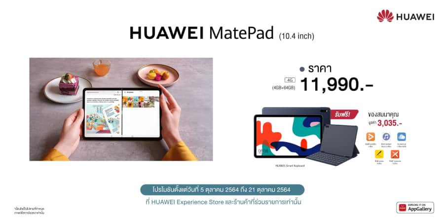 HUAWEI MatePad Promotion