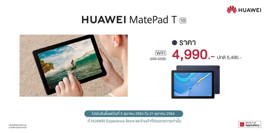 HUAWEI MatePad Promotion