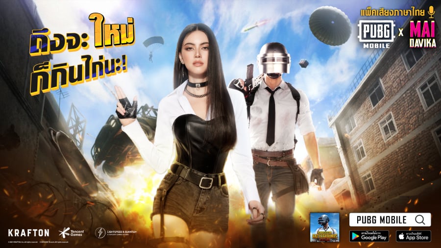 PUBG ใหม่ ดาวิกา