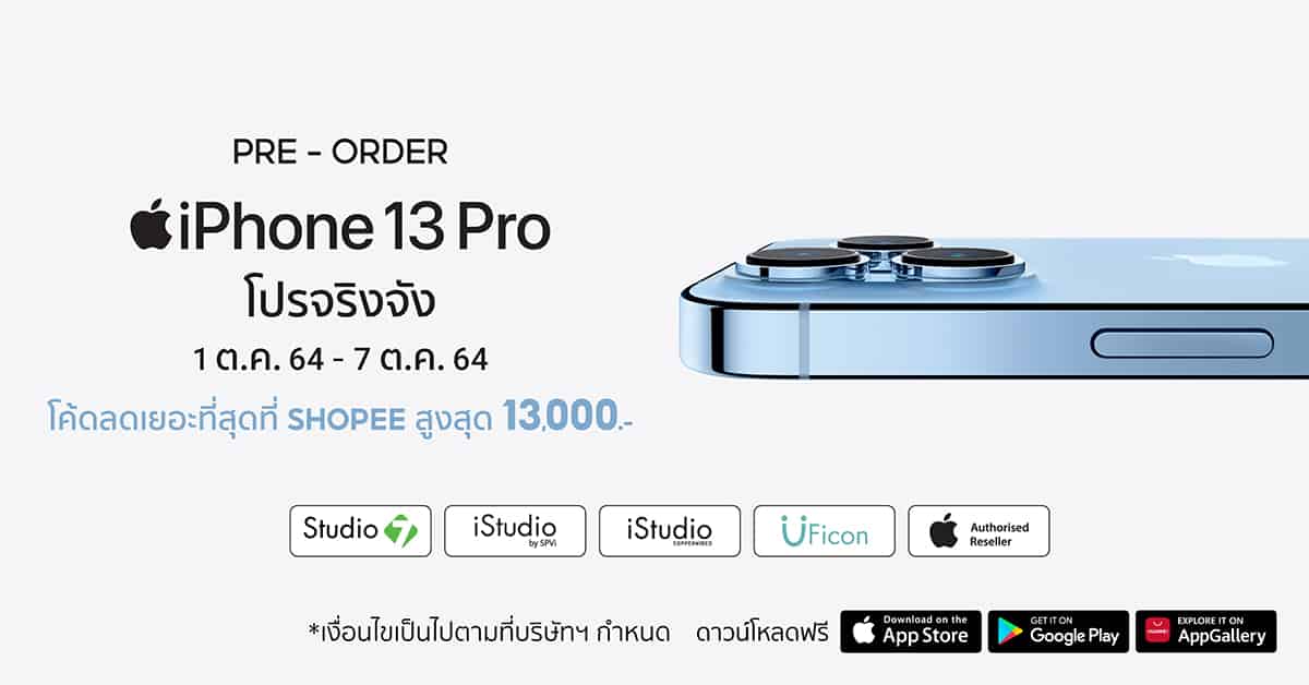 Shopee opens iPhone 13 reservations from October 1-7, receives a discount code of up to 13,000 baht. thumbnail