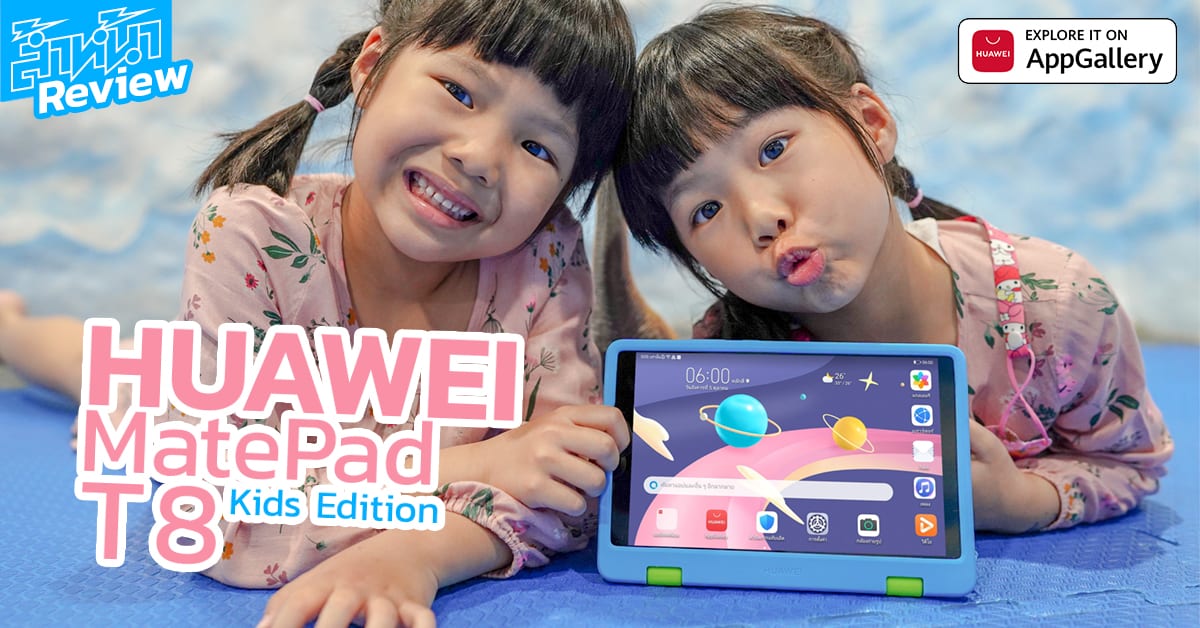 HUAWEI MatePad T 8 Kids Edition