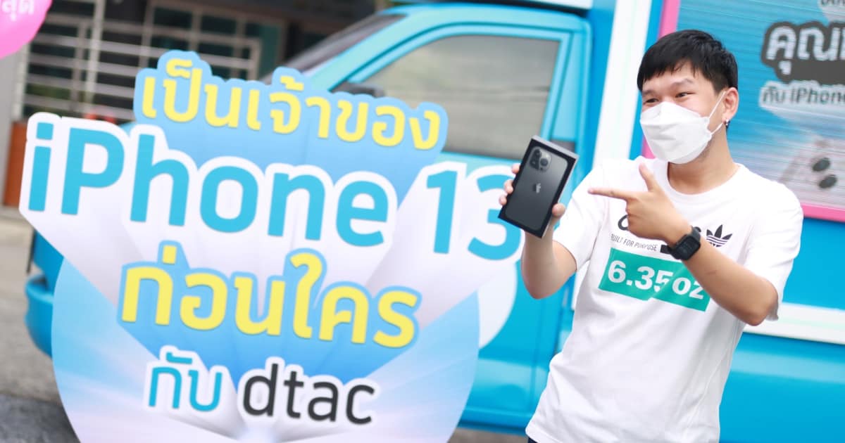 dtac 