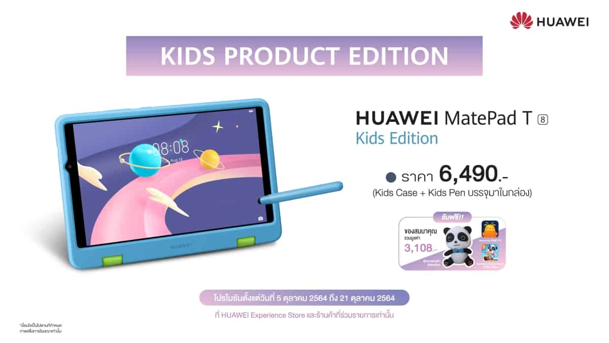 HUAWEI MatePad T 8 Kids Edition