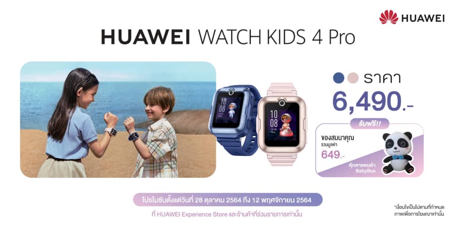 รีวิว HUAWEI WATCH KIDS ราคา