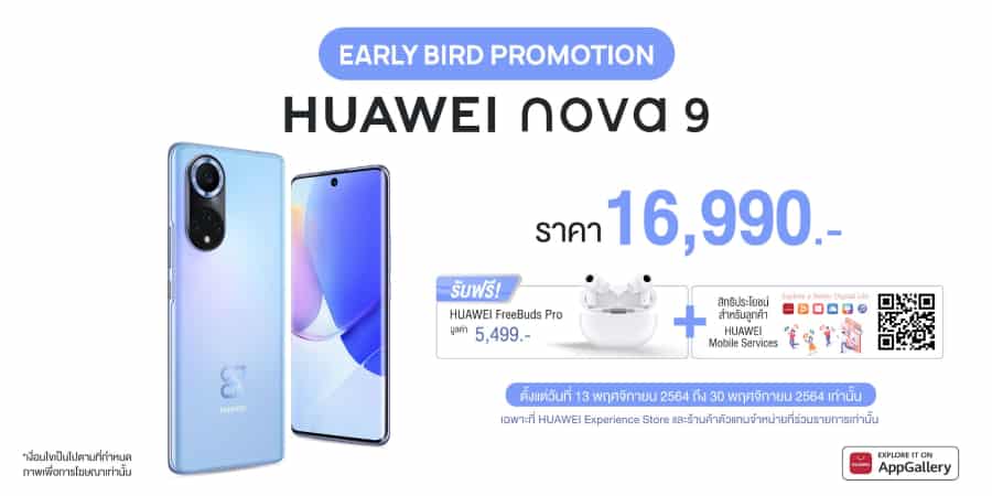 วางจำหน่าย HUAWEI nova 9