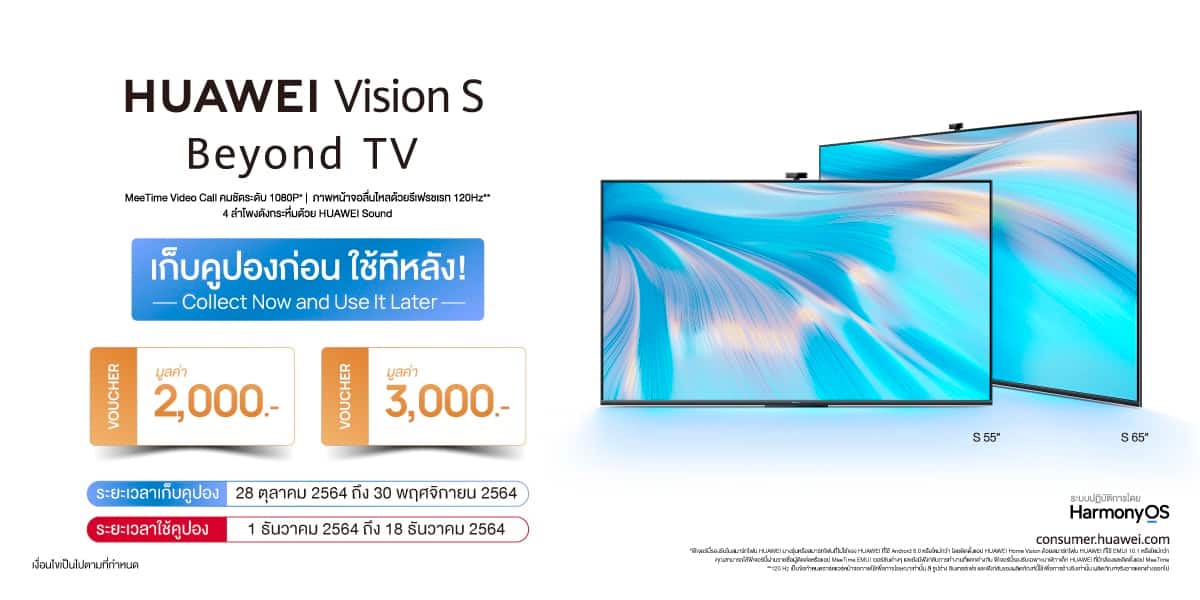 รีวิว HUAWEI Vision S ราคา โปรโมชัน