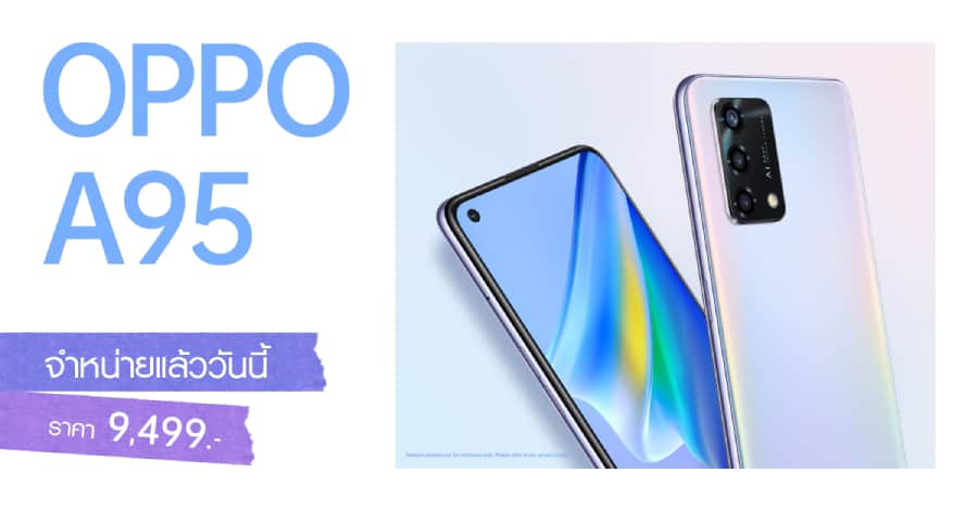 OPPO A95 ราคา