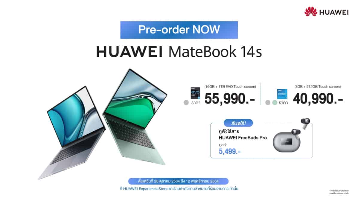 โปรโมชัน HUAWEI MateBook 14s
