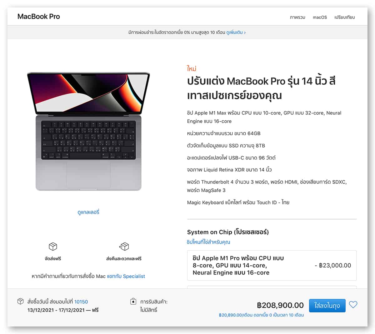 สั่งซื้อ MacBook Pro 14 นิ้ว 16 นิ้ว