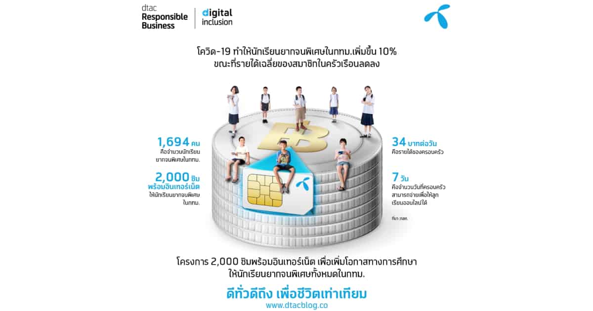 dtac