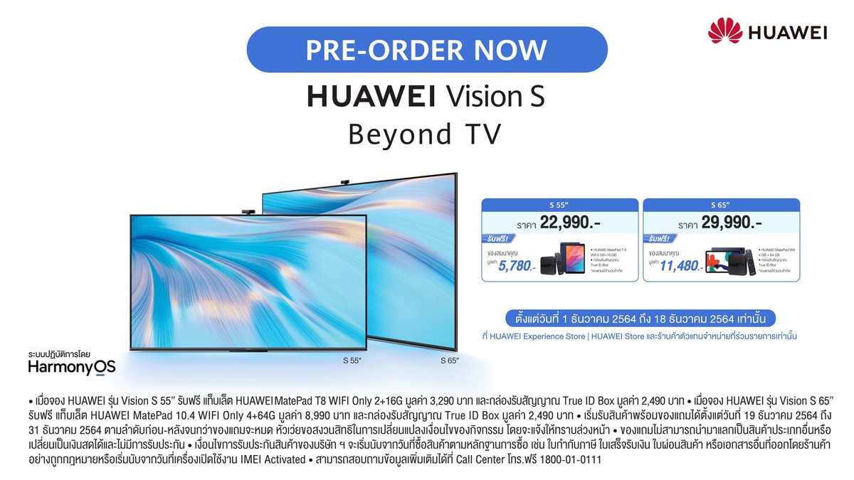 HUAWEI Vision S ราคา