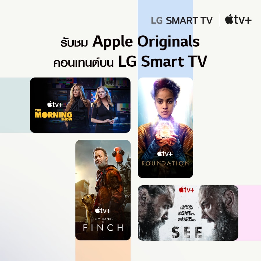 Apple TV ฟรี LG TV