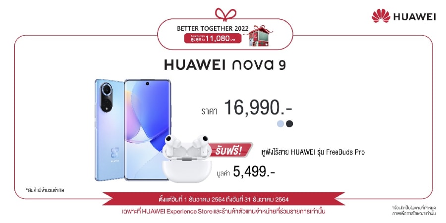 HUAWEI Better Together 2022 