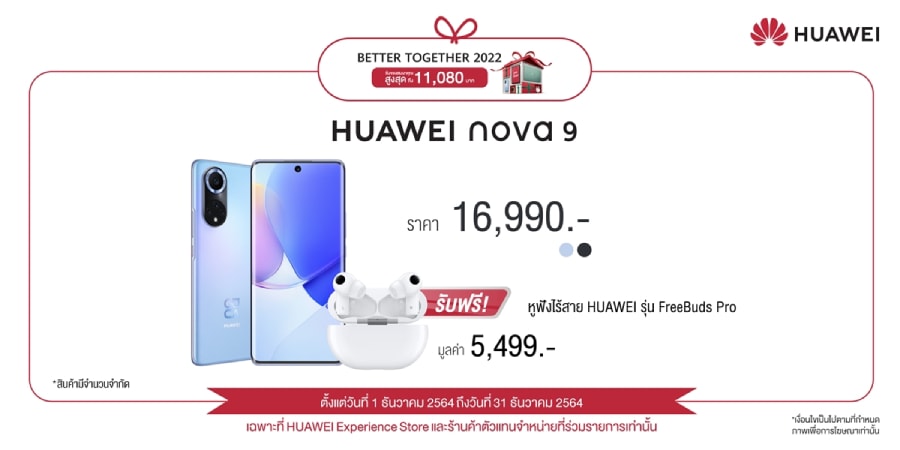 HUAWEI nova 9 ทำคอนเทนต์