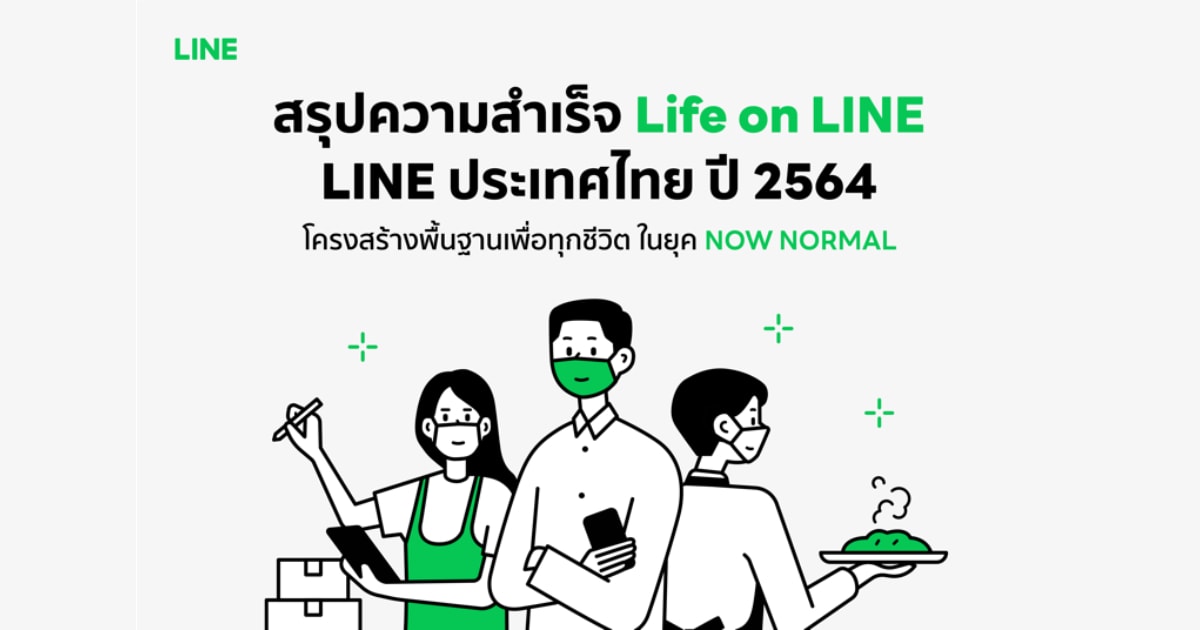 LINE