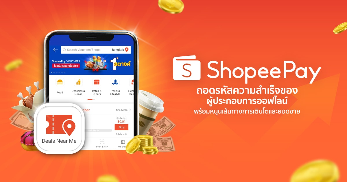 ShopeePay