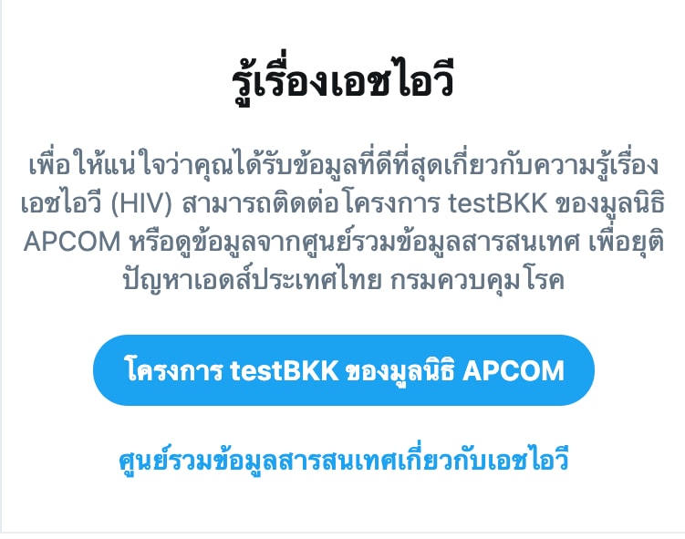 ทวิตเตอร์ ThereIsHelp HIV