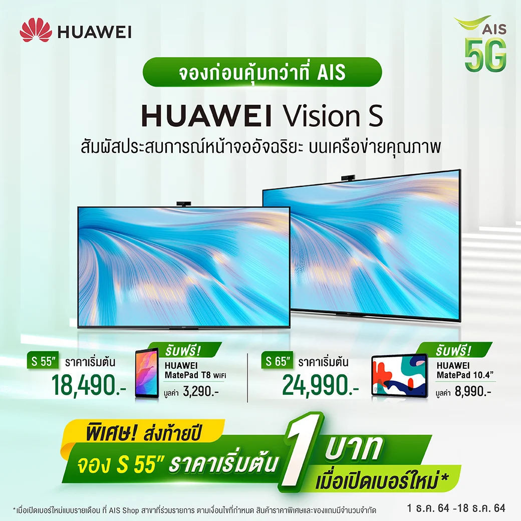 HUAWEI Vision S ราคา