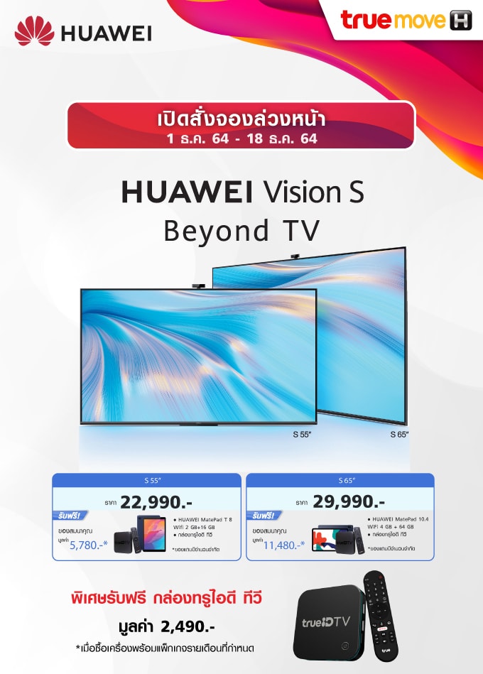 HUAWEI Vision S ราคา