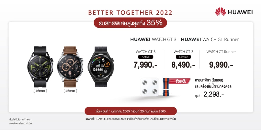 HUAWEI BETER TOGETHER 2022